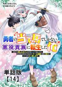 RCユニコーン<br> 勇者の当て馬でしかない悪役貴族に転生した俺　～勇者では推しヒロインを不幸にしかできないので、俺が彼女を幸せにするためにゲーム知識と