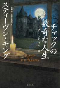 チャックの数奇な人生　イフ・イット・ブリーズ 文春e-book