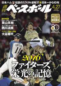 週刊ベースボール 2026年 4/27号