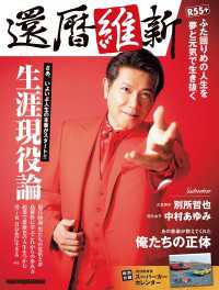 還暦維新