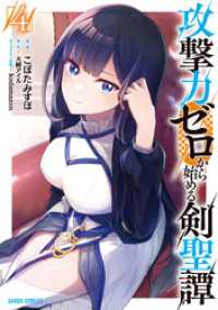 攻撃力ゼロから始める剣聖譚 4 ガルドコミックス