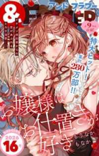 ＆フラワー<br> ＆フラワー 2026年16号