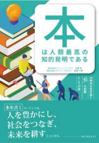 本は人類最高の知的発明であるAI時代を生き抜く「知」の武器としての本