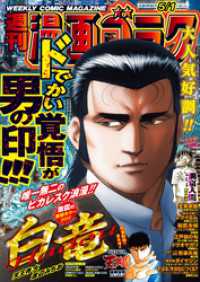 漫画ゴラク 2026年 5/1 号 漫画ゴラク