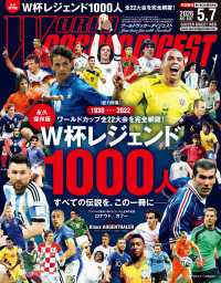 WORLD SOCCER DIGEST 2026年5/7号