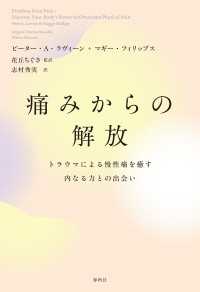 痛みからの解放 - トラウマによる慢性痛を癒す内なる力との出会い