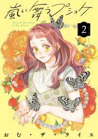 嵐に舞うプシュケ２ シルフコミックス