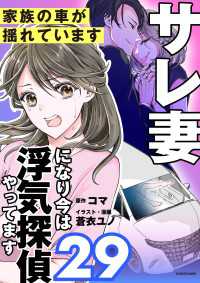 LScomic<br> サレ妻になり今は浮気探偵やってます29　家族の車が揺れています