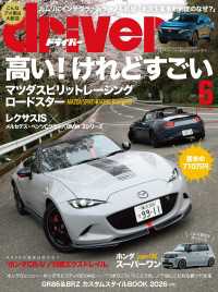 driver 2026年 6月号