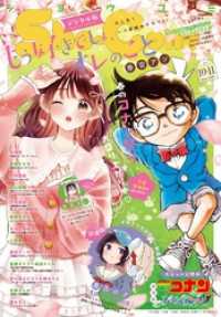 Sho-comi<br> Sho-Comi【電子版特典付き】 2026年10・11合併号(2026年4月20日発売)