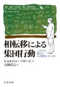相転移による集団行動 ムクドリの群れはなぜ衝突しないのか