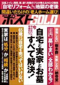 週刊ポストGOLD　自宅と実家とお墓すべて解決！