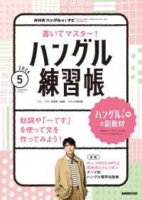 ＮＨＫテレビ ハングルッ！ ナビ 書いてマスター！ハングル練習帳 2026年5月号 ＮＨＫガイドブック