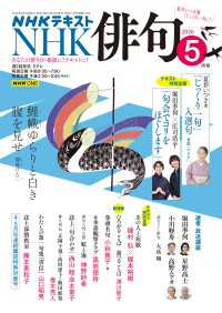 ＮＨＫ 俳句 2026年5月号 ＮＨＫテキスト