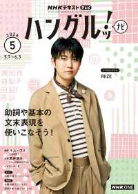 ＮＨＫテレビ ハングルッ！ ナビ 2026年5月号 ＮＨＫテキスト