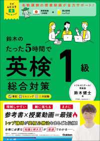 英検ムビスタ 鈴木のたった5時間で英検1級 総合対策 MOVIE×STUDY