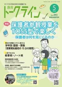 教育トークライン誌2026年5月号
