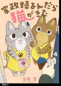 FC Jam<br> 家政婦よんだら猫がきた【単話】（18）