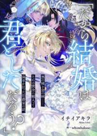 「だから結婚は君としただろう？」　黒の姉と金の妹－－それは黄金に魅入って歯車が狂った伯爵家の話。 リブラノベル