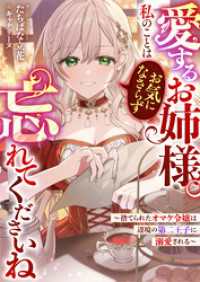 愛するお姉様。私のことはお気になさらず、忘れてくださいね　～捨てられたオマケ令嬢は辺境の第二王子に溺愛される～ リブラノベル