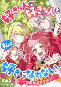 好きな人の好きな人を、私は好きになれない　～恋敵は山猿令嬢！？～ リブラノベル