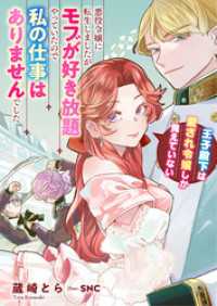 悪役令嬢に転生しましたがモブが好き放題やっていたので私の仕事はありませんでした - 王子殿下は愛され令嬢しか見えていない リブラノベル
