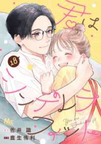 君はシンデレラフィット 18 マーガレットコミックスDIGITAL