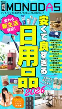 週刊MONODAS No.67 2026/4/18号