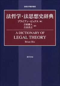 法哲学・法思想史辞典