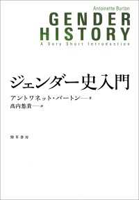 ジェンダー史入門