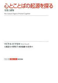 心とことばの起源を探る - 文化と認知