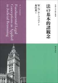 法の基本的諸観念