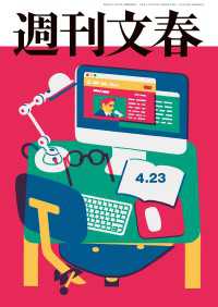 週刊文春　電子版<br> 週刊文春 2026年4月23日号