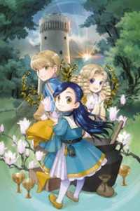 【TOジュニア文庫】本好きの下剋上　第三部　領主の養女９ TOジュニア文庫