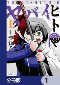 MFC<br> ヤバイヒトR【分冊版】　1