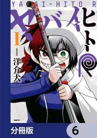 MFC<br> ヤバイヒトR【分冊版】　6