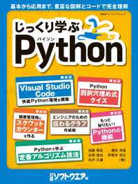 じっくり学ぶPython