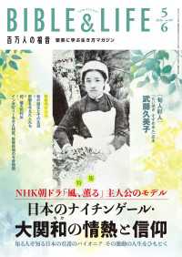 百万人の福音 2026年5・6月号