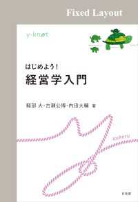 はじめよう！　経営学入門［固定版面］ y-knot Kakeru