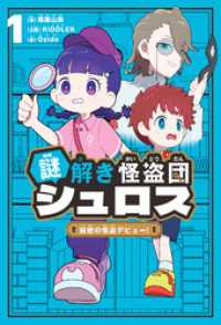謎解き怪盗団シュロス ： 1 秘密の怪盗デビュー！