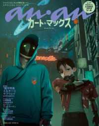 anan(アンアン) 2026年 4月29日号 No.2493増刊　スペシャルエディション[ジャパンエンタメの現在地2026]