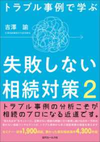 トラブル事例で学ぶ　失敗しない相続対策２