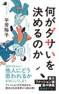 何がダサいを決めるのか ポプラ新書