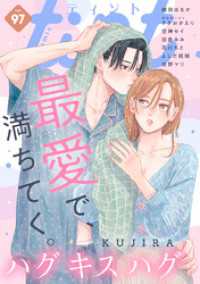 ｃｏｍｉｃ　ｔｉｎｔ　ｖｏｌ．９７