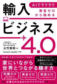 AIでラクラク　資金ゼロから始める輸入ビジネス4.0