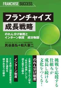 フランチャイズ成長戦略 - のれん分け制度とインターン制度 成功物語
