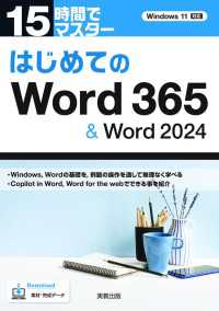 15時間でマスター　はじめてのWord365＆Word2024