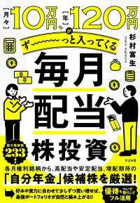 月々10万円、年120万円がず～っと入ってくる 毎月配当株投資