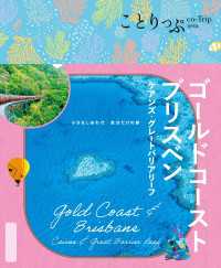 ことりっぷ ゴールドコースト・ブリスベン ケアンズ・グレートバリアリーフ'26 ことりっぷ