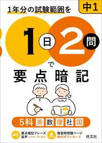 1日2問で要点暗記 中1 5科（音声DL付）